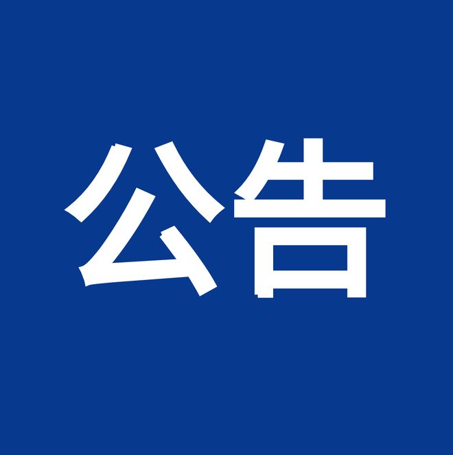 內(nèi)控、風(fēng)險(xiǎn)、合規(guī)“三合一”體系建設(shè)服務(wù)項(xiàng)目（項(xiàng)目編號(hào)：鼎策ZB-2023-069 ）競爭性談判公告
